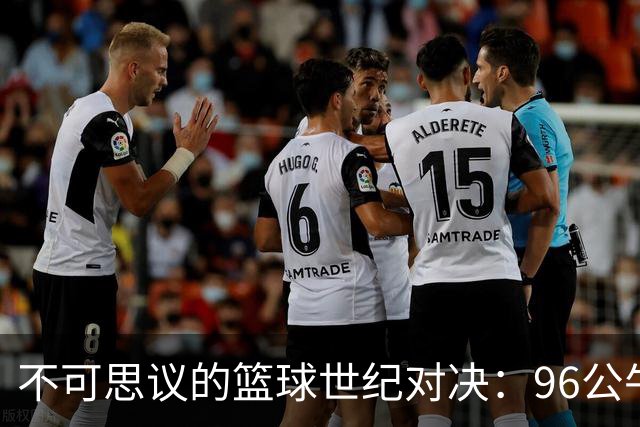 不可思议的篮球世纪对决：96公牛VS17勇士，谁才是王者？