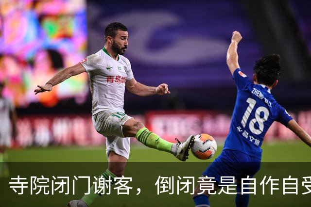 寺院闭门谢客，倒闭竟是自作自受的闹剧