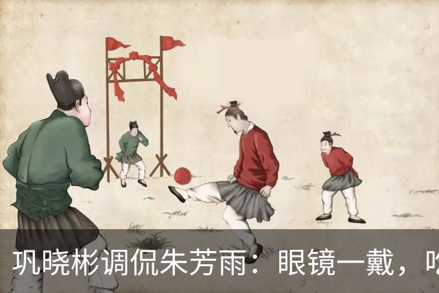 巩晓彬调侃朱芳雨：眼镜一戴，吃得脸庞越来越圆了！