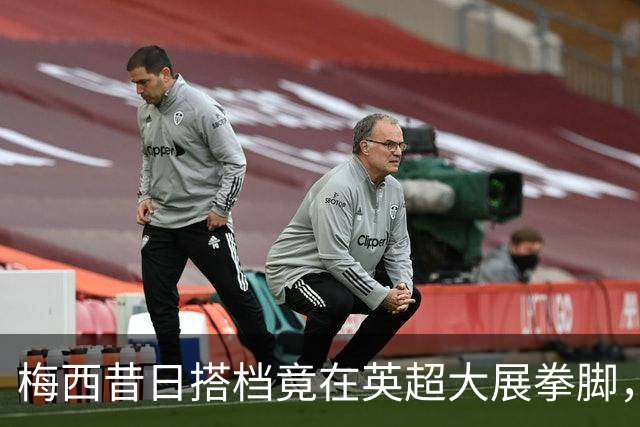 梅西昔日搭档竟在英超大展拳脚，五球狂胜惊艳全场！