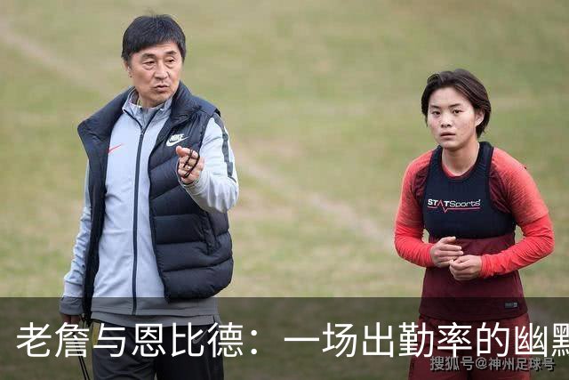 老詹与恩比德：一场出勤率的幽默较量